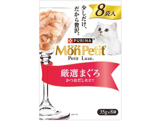 ネスレピュリナ モンプチ プチリュクス パウチ 厳選まぐろ 35g×8袋 （ご注文単位）【直送品】