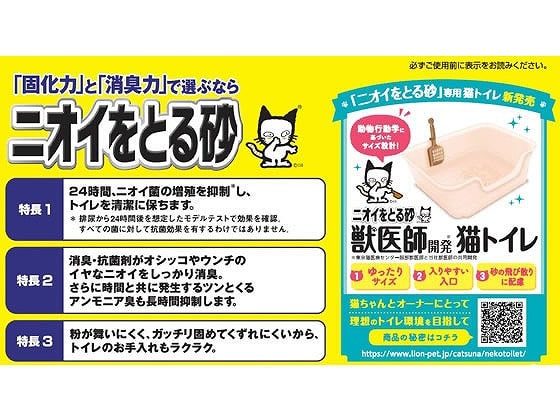 LION ニオイをとる砂 5L 5袋 (ご注文単位)【直送品】