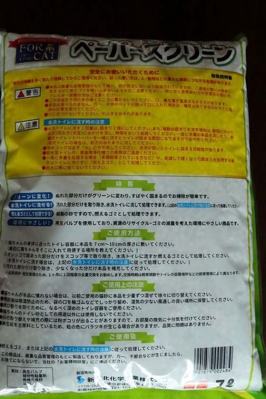 新東北化学工業 ペーパーズグリーン 7L （ご注文単位）【直送品】