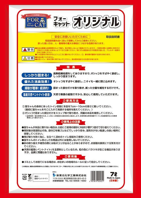 新東北化学工業 フォーキャットオリジナル 7L (ご注文単位)【直送品】