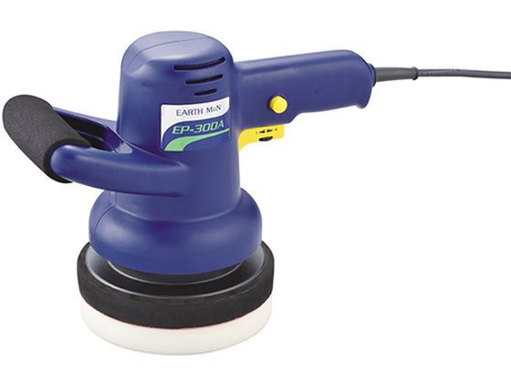 EARTH MAN 電動ポリッシャー EP-300A （ご注文単位）【直送品】
