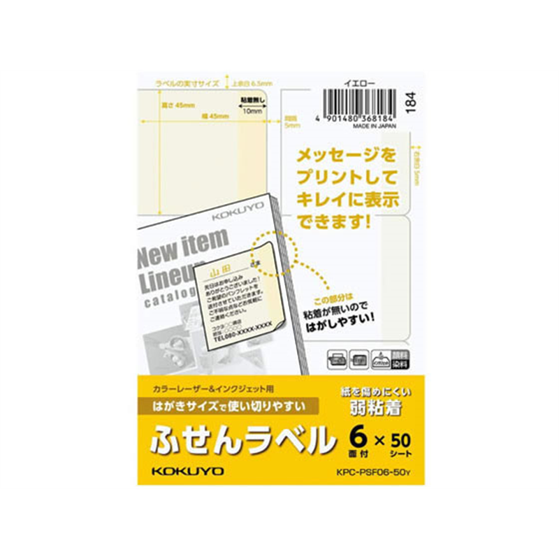 コクヨ はがきサイズで使い切りやすい(ふせんラベル6面) イエロー 1パック（ご注文単位1パック）【直送品】