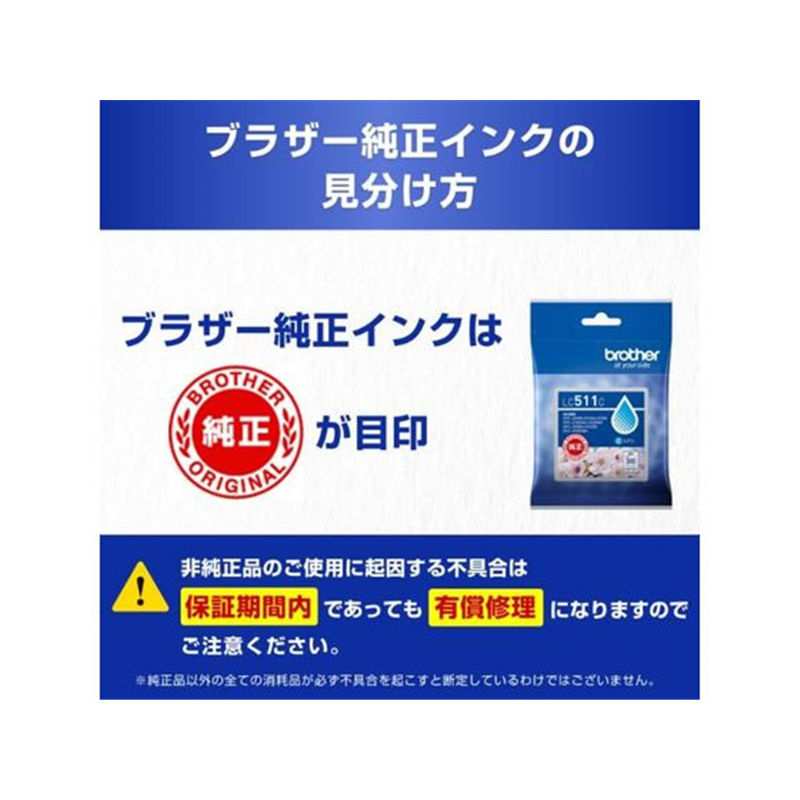 ブラザー 純正インクカートリッジ シアン LC511C 1個（ご注文単位1個）【直送品】
