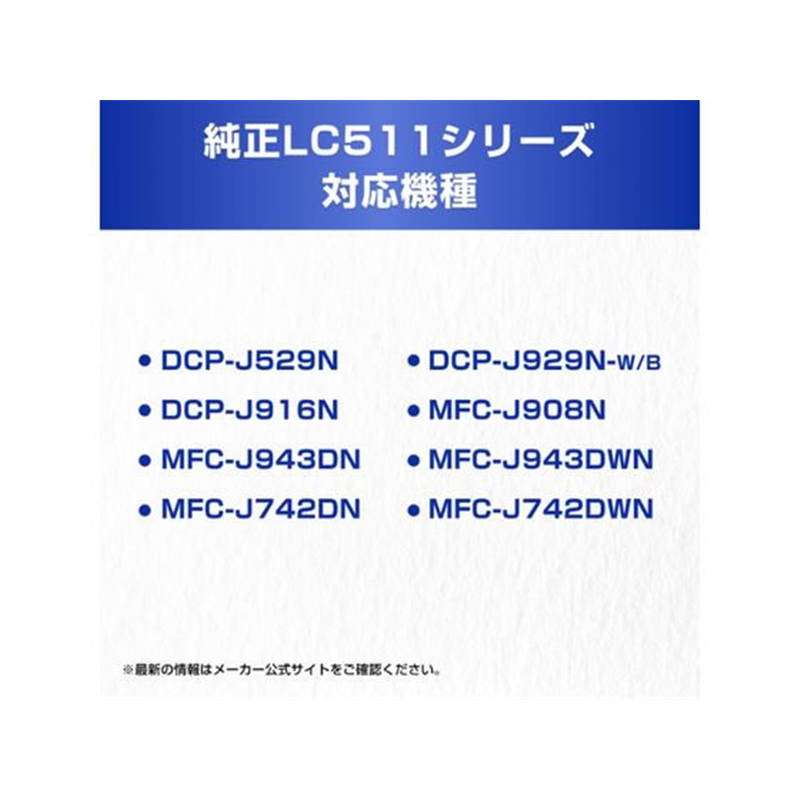 ブラザー 純正インクカートリッジ シアン LC511C 1個（ご注文単位1個）【直送品】