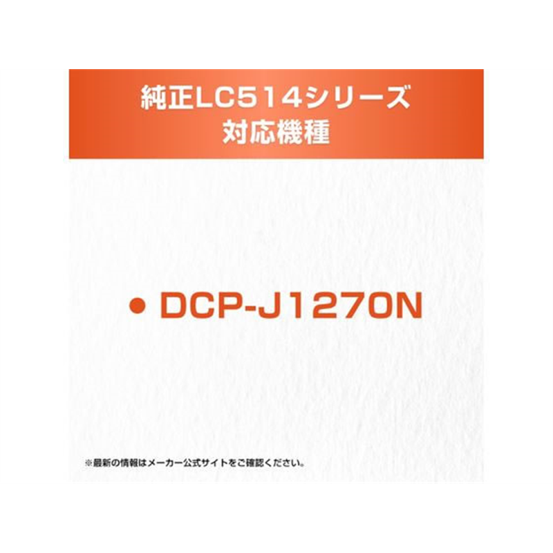 ブラザー 純正インクカートリッジ 大容量 シアン LC514C 1個（ご注文単位1個）【直送品】
