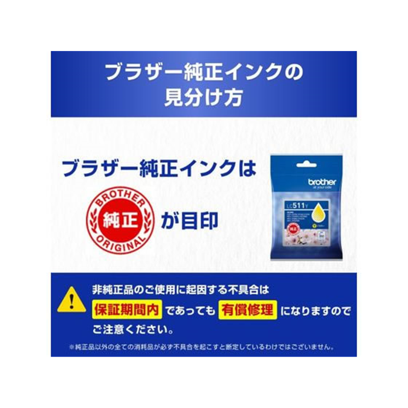 ブラザー 純正インクカートリッジ イエロー LC511Y 1個（ご注文単位1個）【直送品】