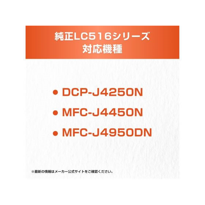 ブラザー 純正インクカートリッジ イエロー LC516Y 1個（ご注文単位1個）【直送品】