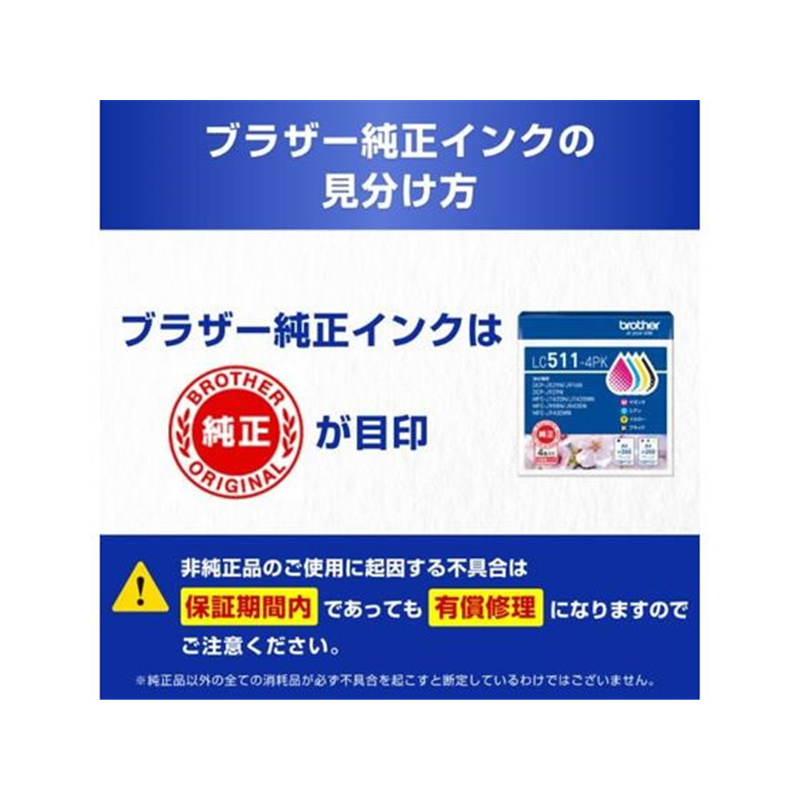 ブラザー 純正インクカートリッジ 4色パック LC511-4PK 1パック（ご注文単位1パック）【直送品】