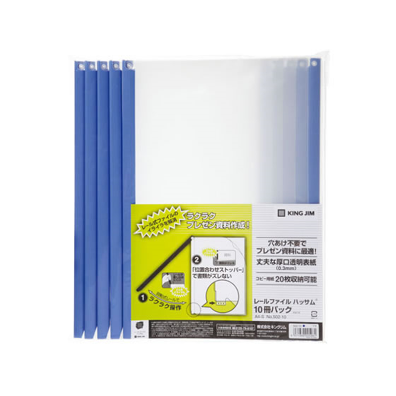 キングジム レールファイル ハッサム A4タテ 20枚収納 青 10冊 1パック（ご注文単位1パック）【直送品】