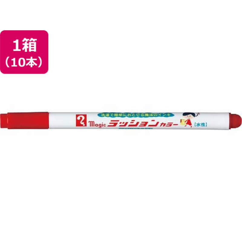 寺西化学工業 マジック ラッションカラー No.810 赤 10本 1箱（ご注文単位1箱）【直送品】