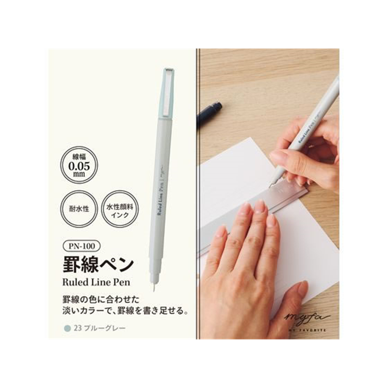 リヒトラブ myfa 罫線ペン ブルーグレー PN100-23 1本（ご注文単位1本）【直送品】