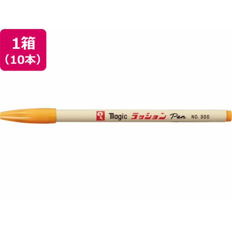 寺西 水性ラッションペン 細字用 No.300 みかん 10本 1箱（ご注文単位1箱）【直送品】