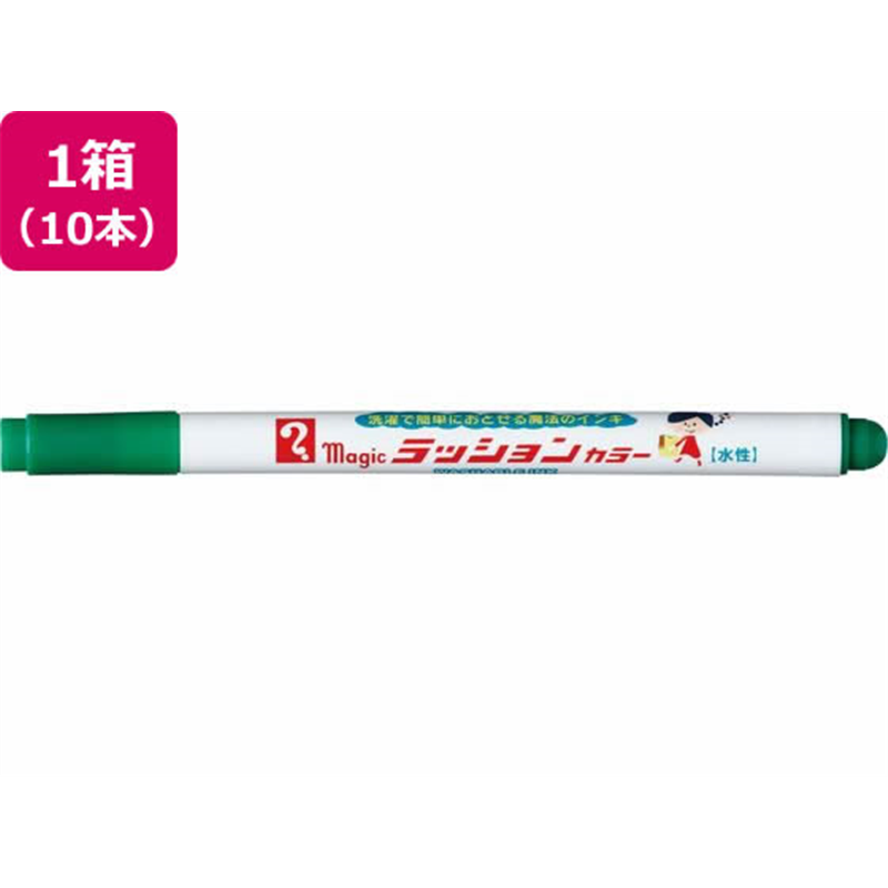 寺西化学工業 マジック ラッションカラー No.810 緑 10本 1箱（ご注文単位1箱）【直送品】