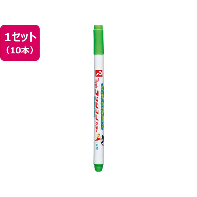 寺西化学工業 ラッションカラーNo.810 黄緑 10本 1セット（ご注文単位1セット）【直送品】
