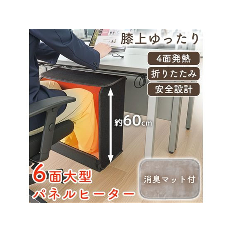 THANKO 消臭マット付き6面大型パネルヒーター PNLH25HBK 1個（ご注文単位1個）【直送品】