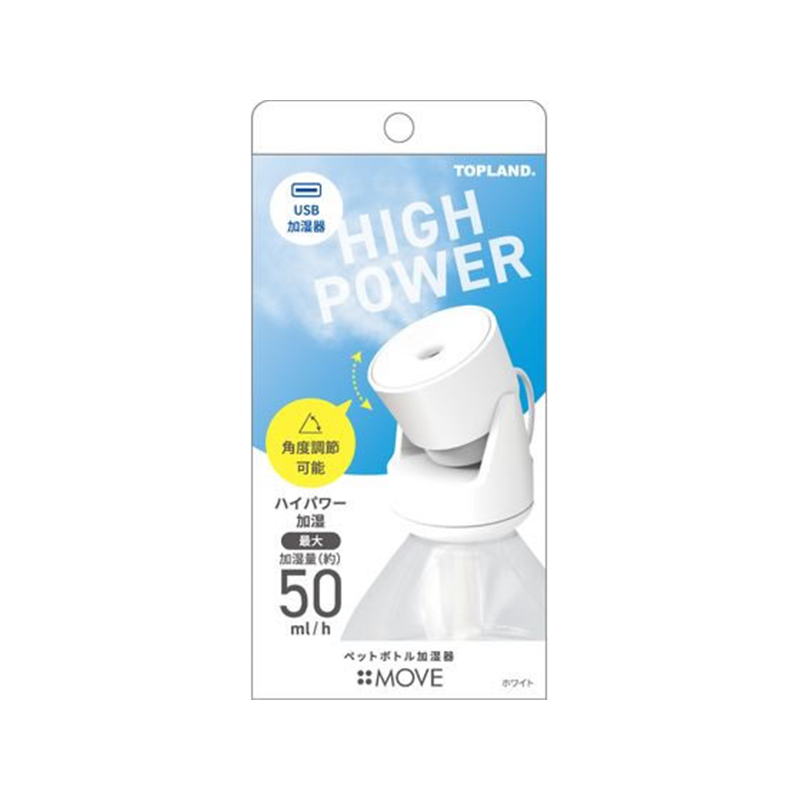 トップランド トップランド ペットボトル加湿器ムーブ SHMV25-WT 1個（ご注文単位1個）【直送品】
