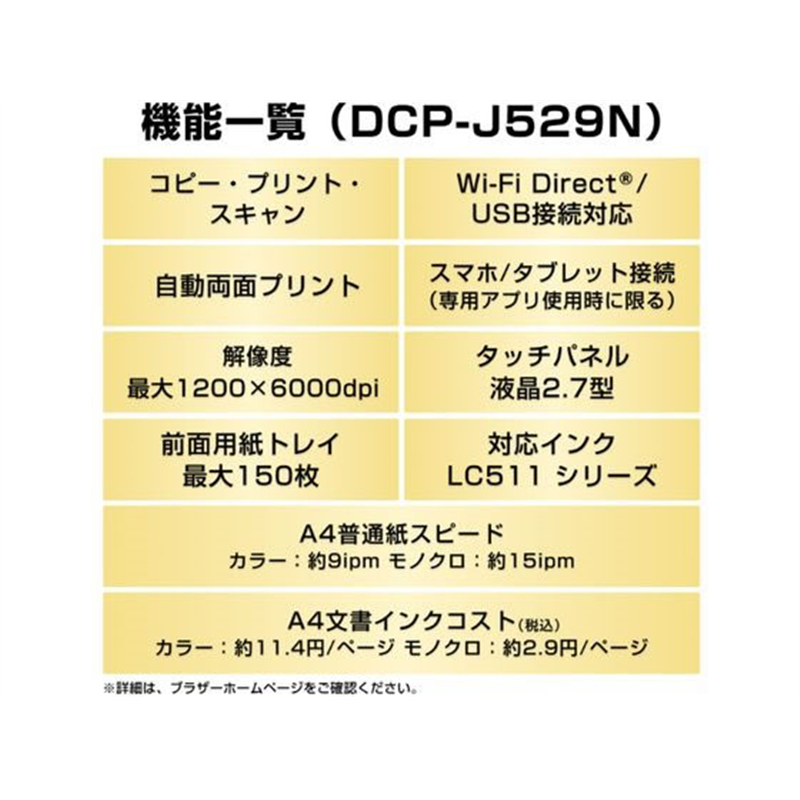 ブラザー A4インクジェットプリンター複合機 PRIVIO DCP-J529N 1台（ご注文単位1台）【直送品】