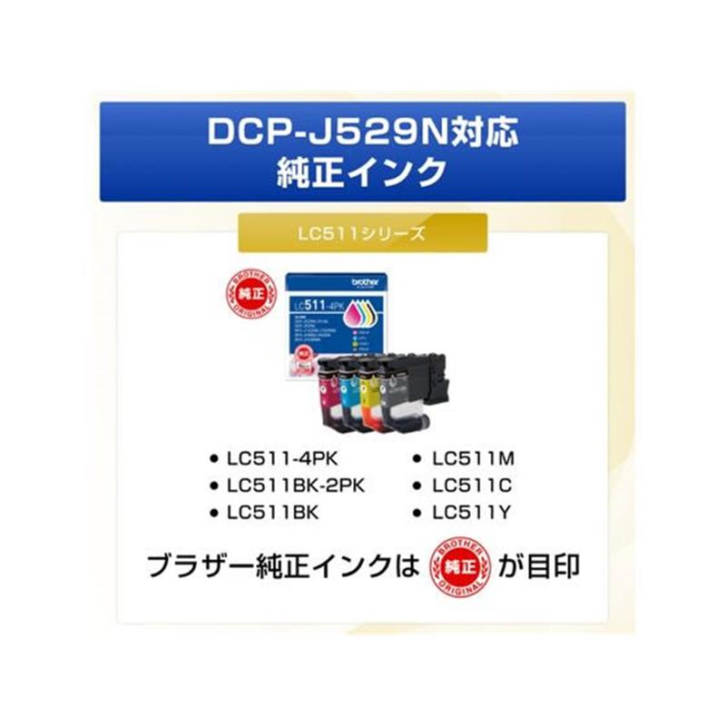 ブラザー A4インクジェットプリンター複合機 PRIVIO DCP-J529N 1台（ご注文単位1台）【直送品】