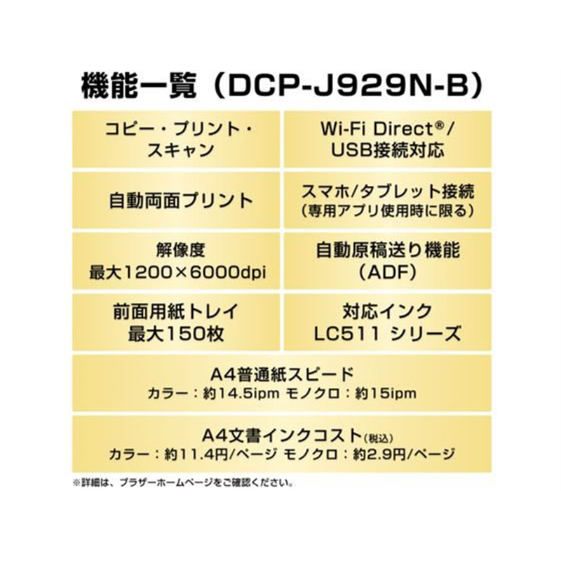 ブラザー A4インクジェットプリンター複合機 ブラック DCP-J929N-B 1台（ご注文単位1台）【直送品】