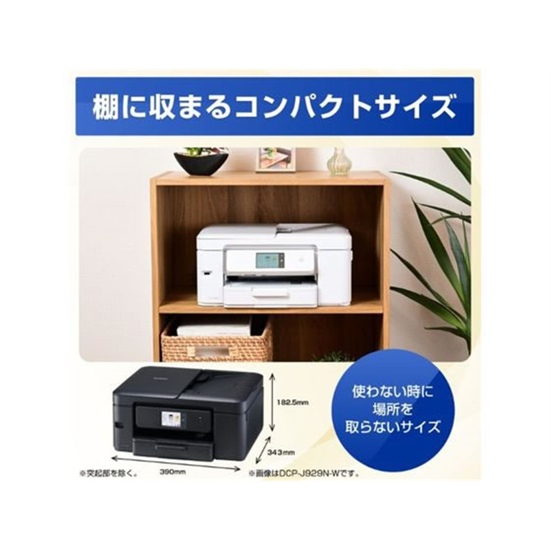 ブラザー A4インクジェットプリンター複合機 ブラック DCP-J929N-B 1台（ご注文単位1台）【直送品】
