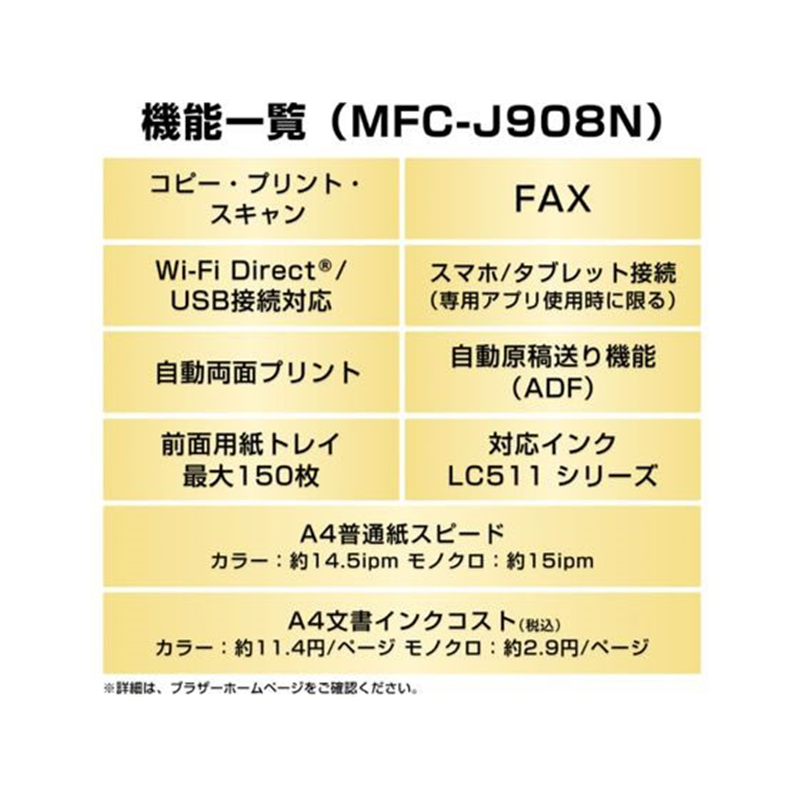 A4インクジェットプリンターFAX付複合機PRIVIO MFC-J908N 1台（ご注文単位1台）【直送品】
