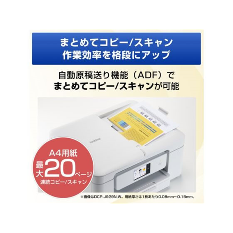 A4インクジェットプリンターFAX付複合機PRIVIO MFC-J908N 1台（ご注文単位1台）【直送品】