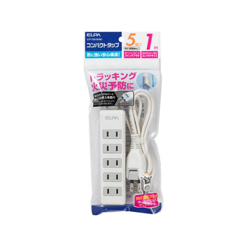 朝日電器 コンパクトタップ 2P5個口 1m LPT-501N(W) 1個（ご注文単位1個）【直送品】