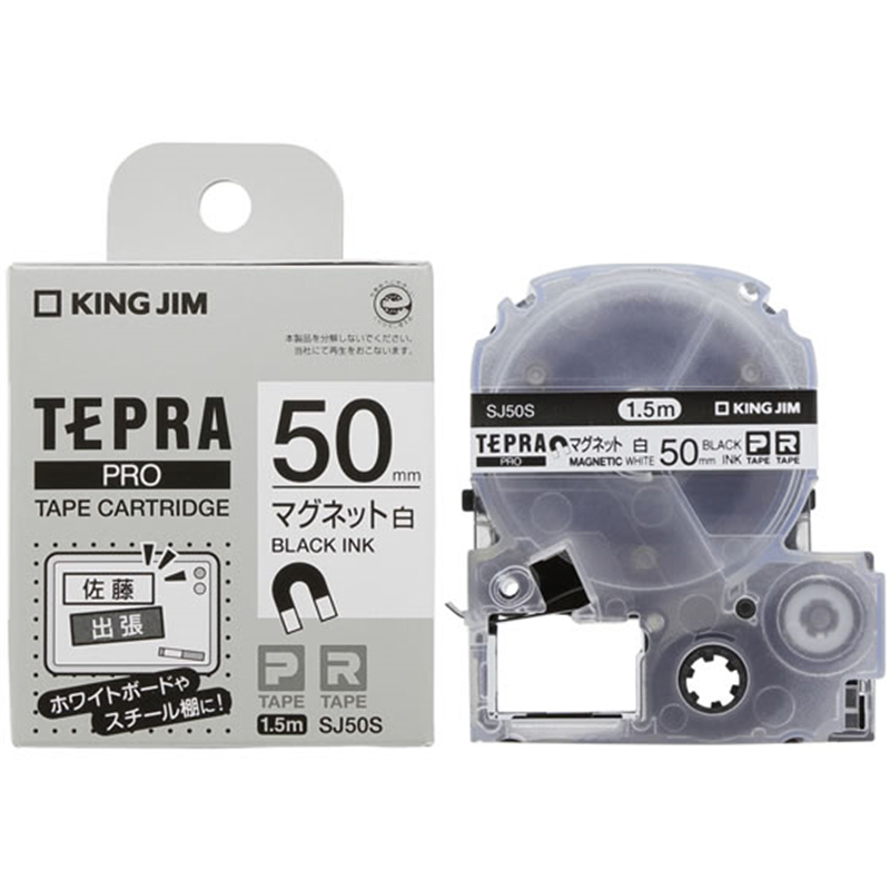 キングジム テープカートリッジマグネットテープ50mm白 黒文字 SJ50S 1個（ご注文単位1個）【直送品】