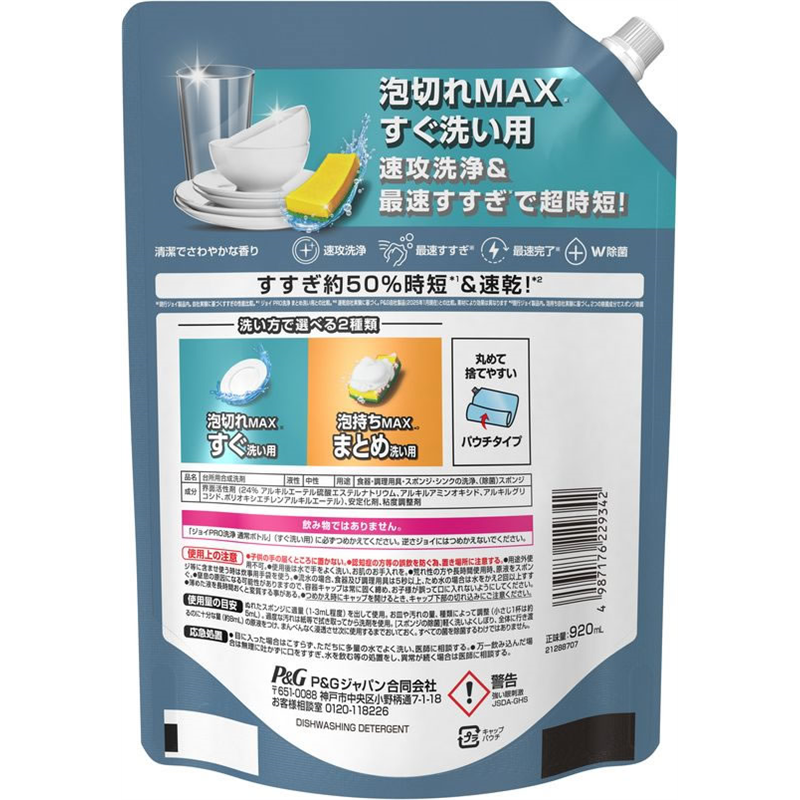 P&Gジャパン ジョイPRO洗浄 すぐ洗い 詰替 超特大 920mL 1個（ご注文単位1個）【直送品】