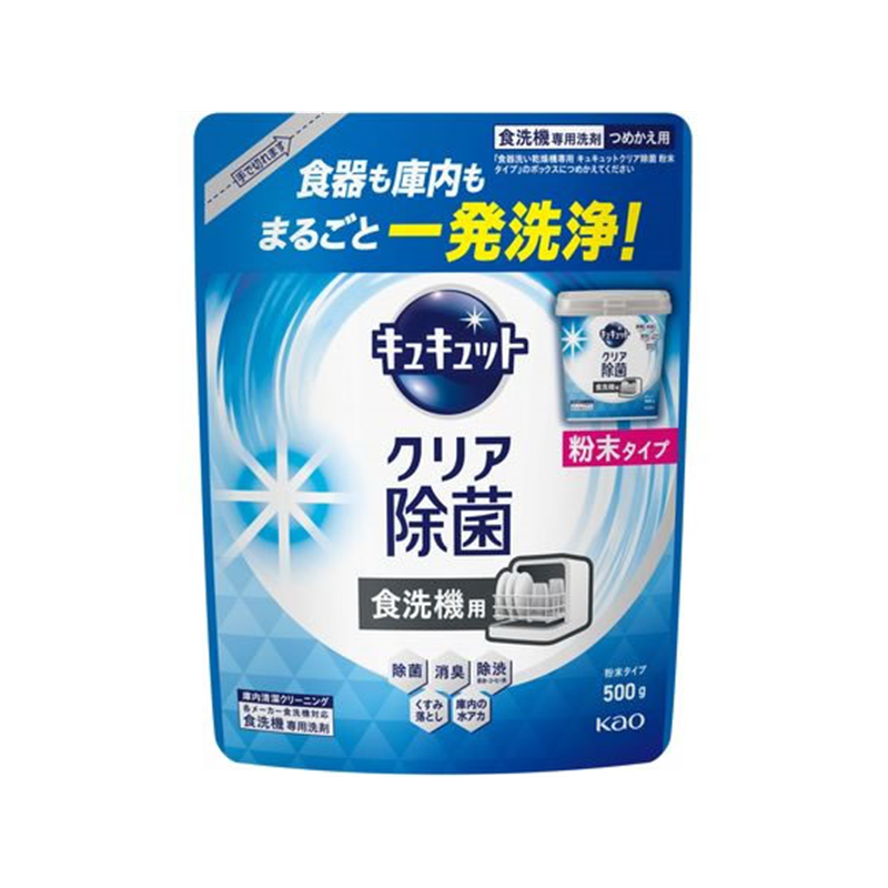 KAO 食器洗い乾燥機専用 キュキュット クリア除菌 粉末 替 500g 1個（ご注文単位1個）【直送品】