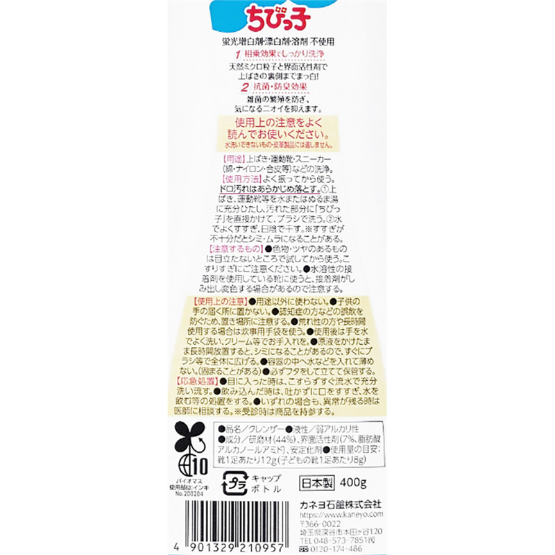 カネヨ石鹸 カネヨちびっ子 400g 1個（ご注文単位1個）【直送品】