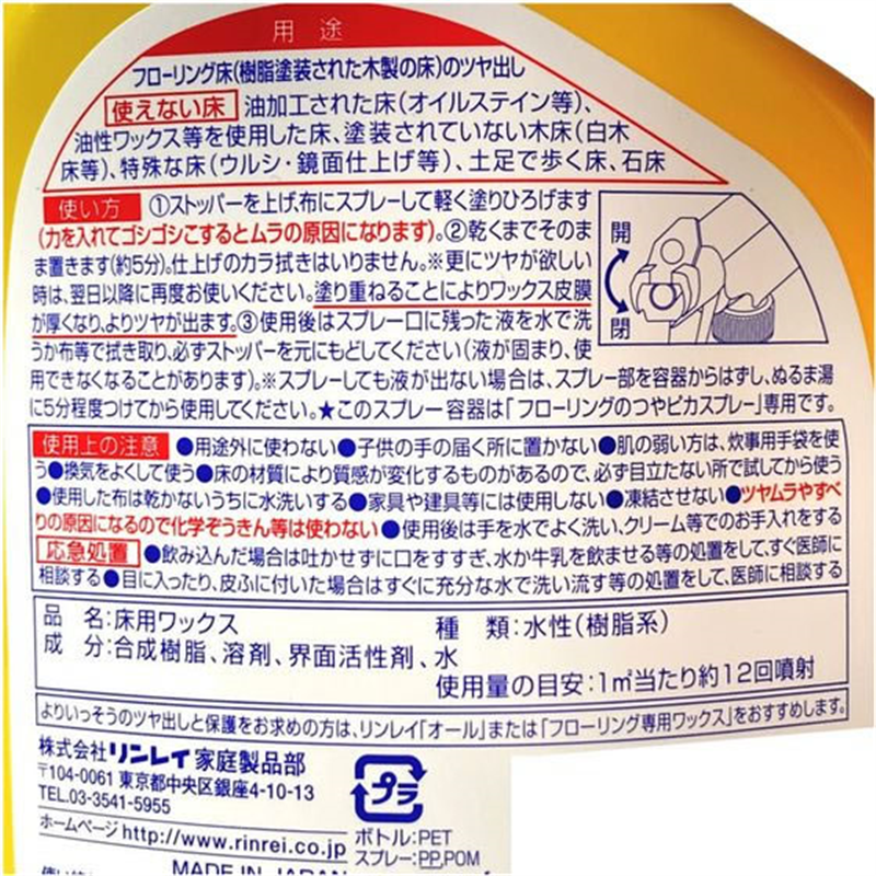 リンレイ フローリングのつやピカスプレー 替 400mL 1個（ご注文単位1個）【直送品】