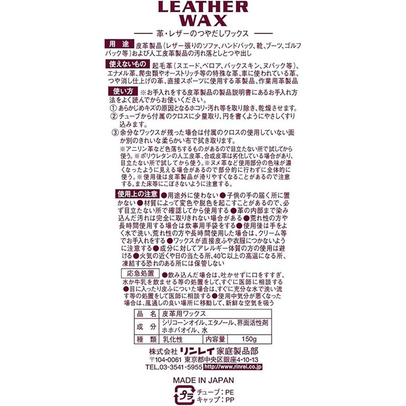 リンレイ 革・レザーのつやだしワックス クリームタイプ 1個（ご注文単位1個）【直送品】