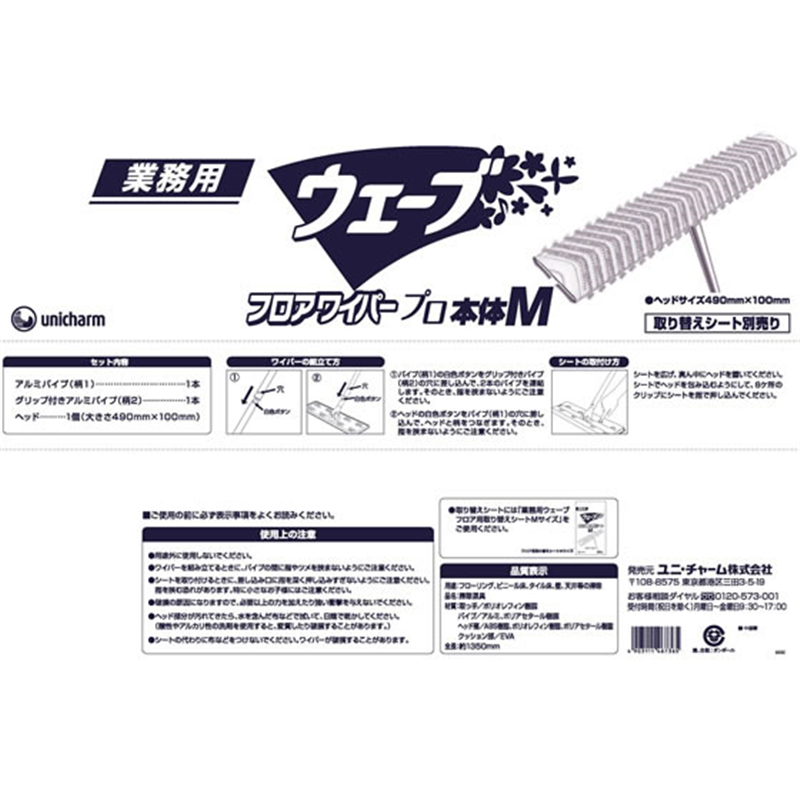 ユニ・チャーム 業務用ウェーブ フロアワイパー プロ 本体M 1本（ご注文単位1本）【直送品】