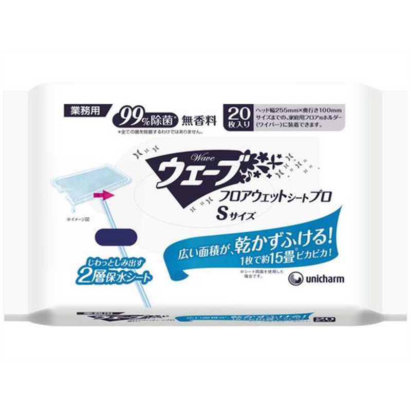 ユニ・チャーム 業務用ウェーブ フロアウェット プロ S 20枚 1個（ご注文単位1個）【直送品】