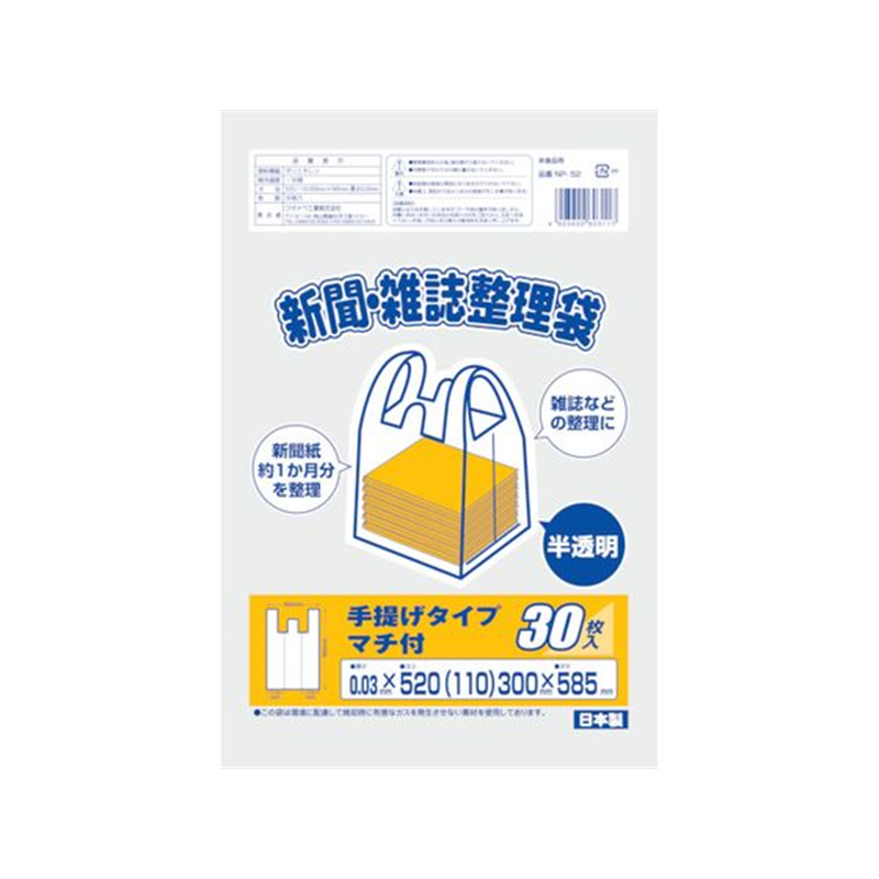 ワタナベ 新聞雑誌整理袋 半透明 NP-52 1袋（ご注文単位1袋）【直送品】