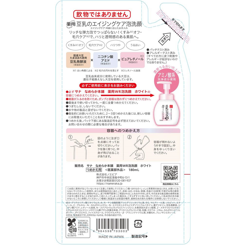 常盤薬品工業 サナ なめらか本舗 薬用リンクル泡洗顔 詰替 1個（ご注文単位1個）【直送品】