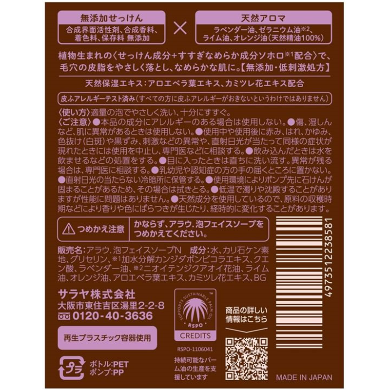 サラヤ アラウ. 泡フェイスソープ 150mL 1個（ご注文単位1個）【直送品】