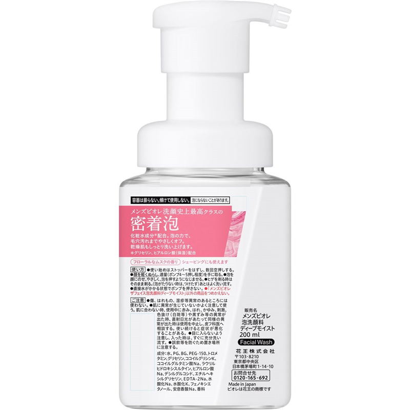 KAO メンズビオレ ザフェイス ディープモイスト 本体 200mL 1個（ご注文単位1個）【直送品】