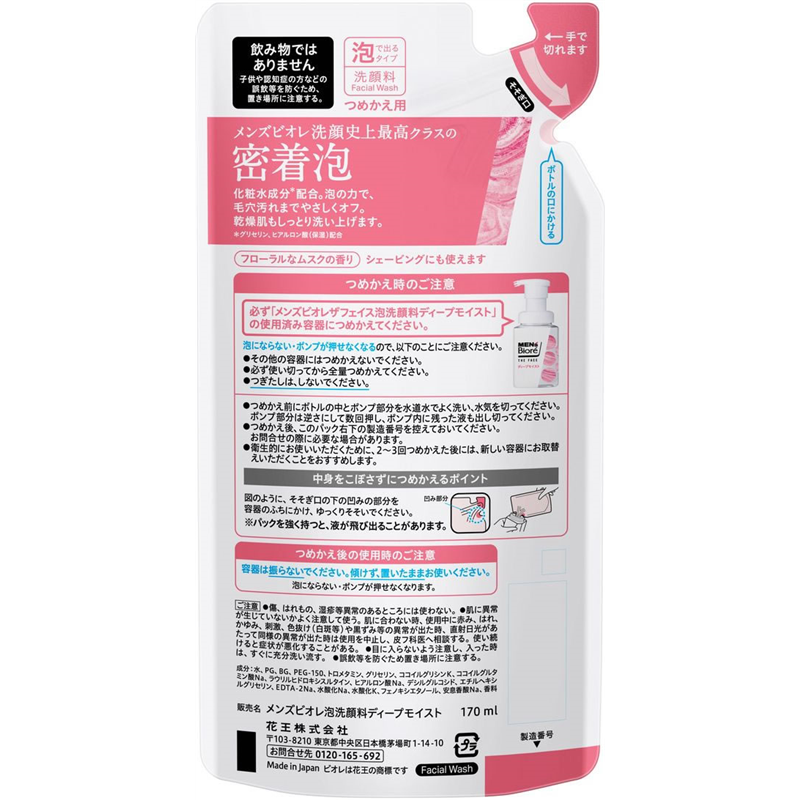KAO メンズビオレ ザフェイス ディープモイスト つめかえ用 170mL 1個（ご注文単位1個）【直送品】