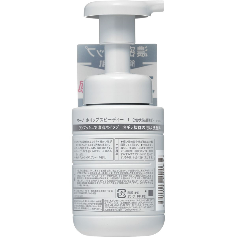 ファイントゥデイ UNO ホイップスピーディー 1個（ご注文単位1個）【直送品】