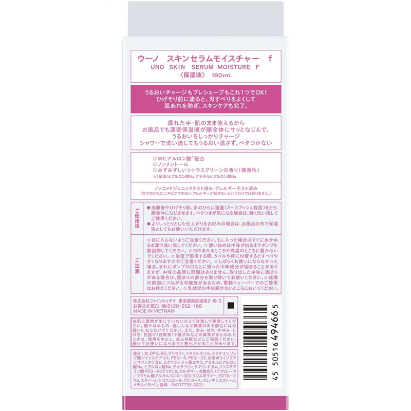 ファイントゥデイ UNO スキンセラムモイスチャー 1個（ご注文単位1個）【直送品】