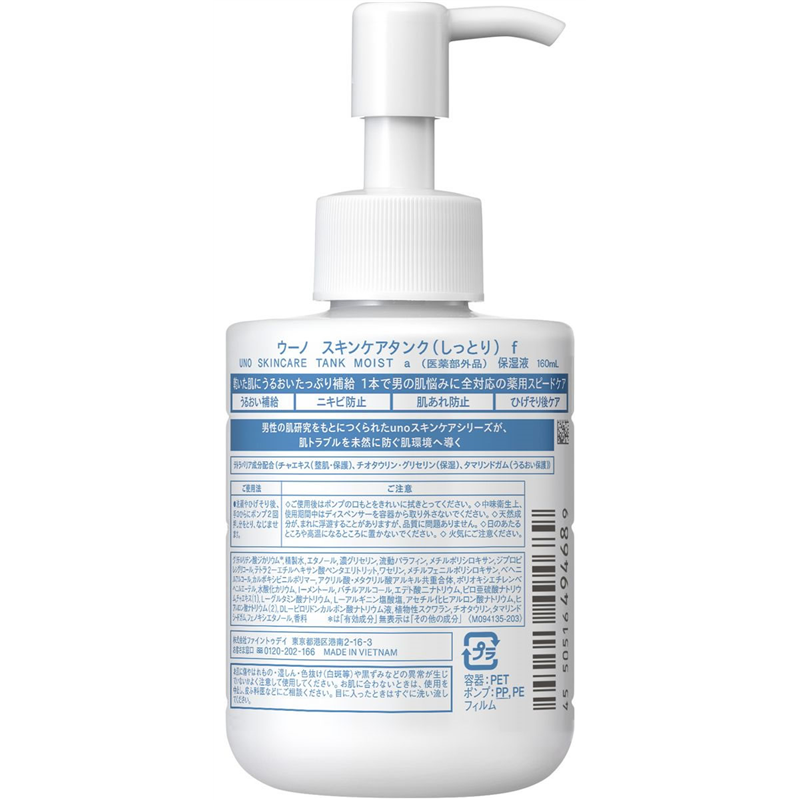 ファイントゥデイ UNO スキンケアタンク しっとり 1個（ご注文単位1個）【直送品】