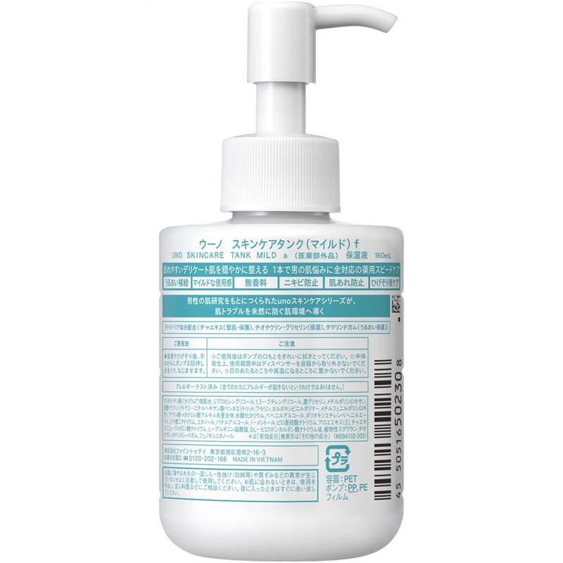 ファイントゥデイ UNO スキンケアタンク マイルド 1個（ご注文単位1個）【直送品】