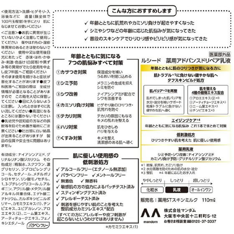 マンダム ルシード 薬用アドバンスドリペア 乳液 1個（ご注文単位1個）【直送品】