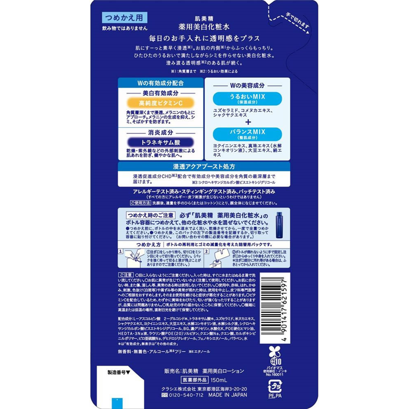 クラシエ 肌美精 薬用美白化粧水 詰替 1個（ご注文単位1個）【直送品】