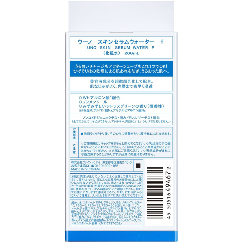 ファイントゥデイ UNO スキンセラムウォーター 1個（ご注文単位1個）【直送品】