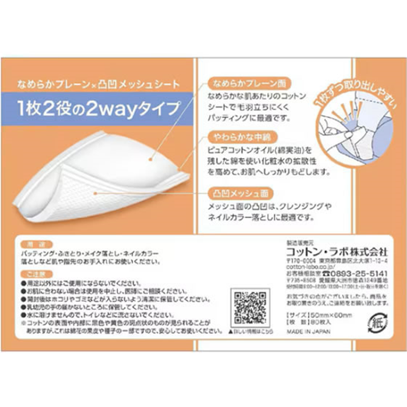 コットン・ラボ 2WAYコットン 80枚 2個パック 1パック（ご注文単位1パック）【直送品】