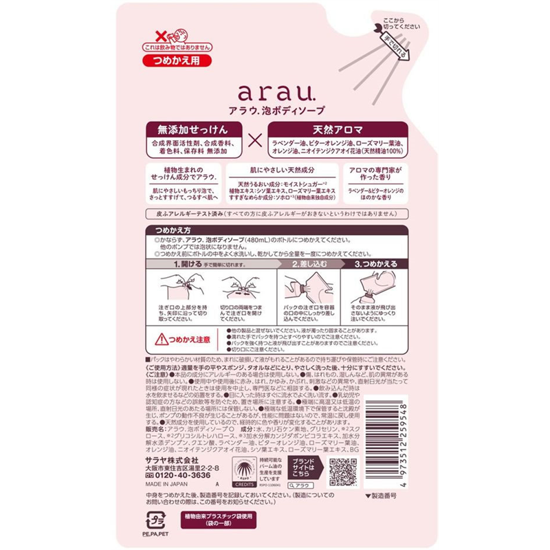 サラヤ アラウ. 泡ボディソープ 詰替 430mL 1個（ご注文単位1個）【直送品】
