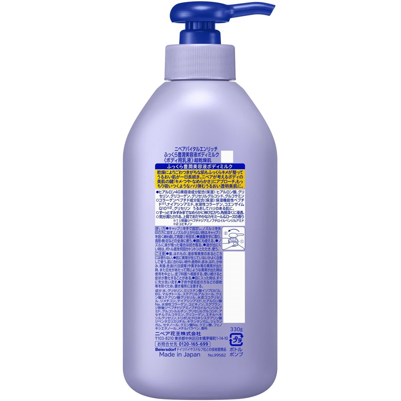 KAO ニベア ルーセントビューティ バイタルエンリッチ ボディミルク 330g 1個（ご注文単位1個）【直送品】